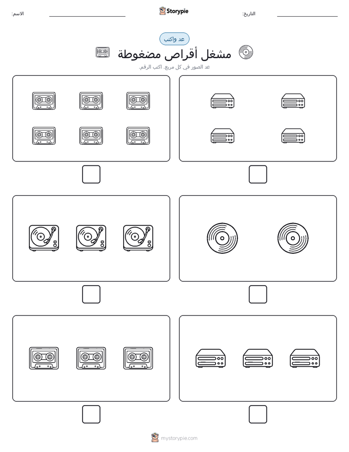 عد و اكتب