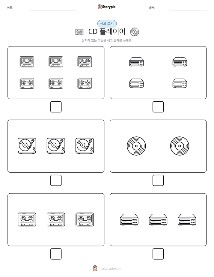 세고 쓰기