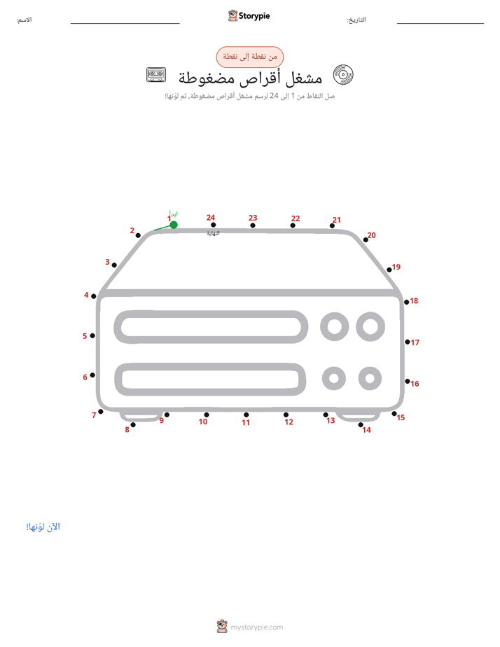 نقطة إلى نقطة