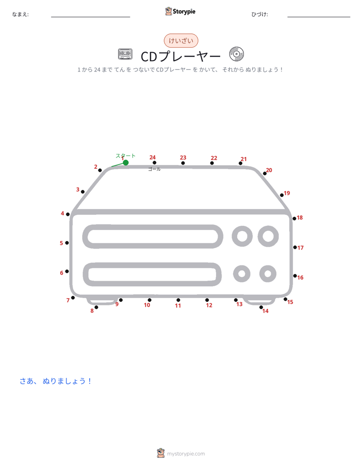 点つなぎ