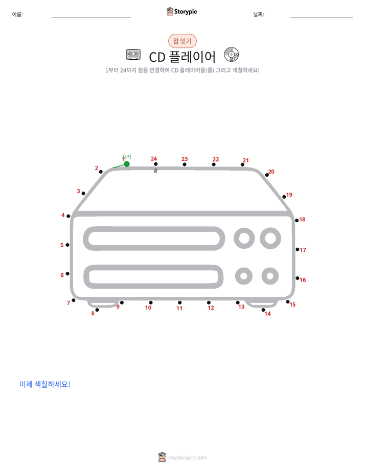 점 연결하기