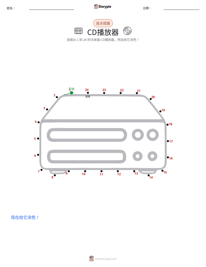 连点成线