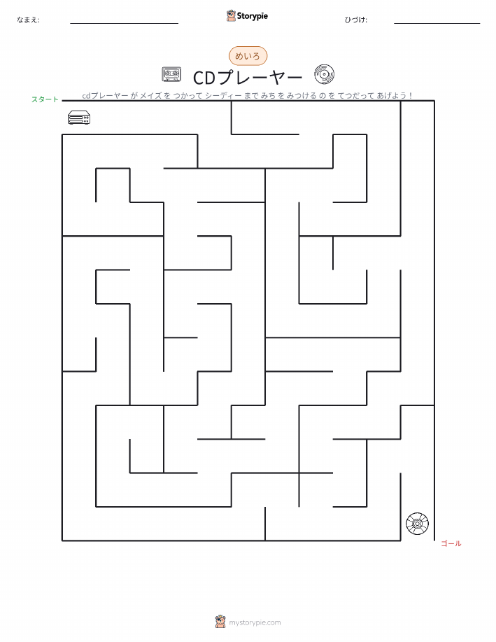 迷路