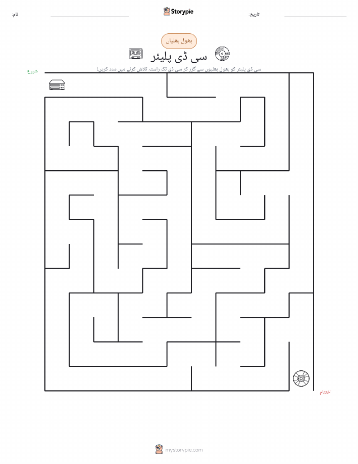 بھول بھلیاں