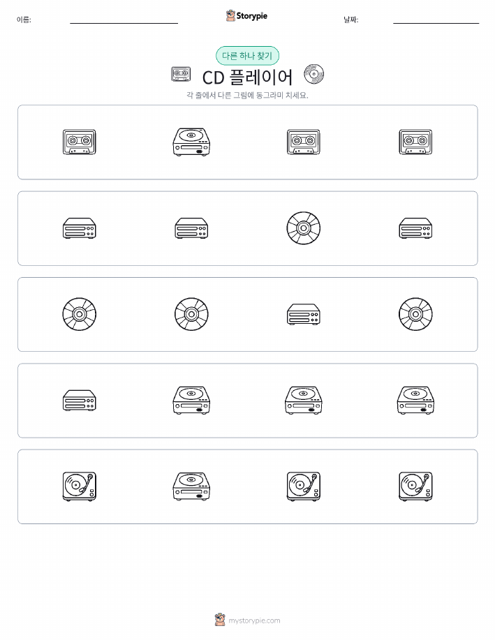 이상한 것 찾기