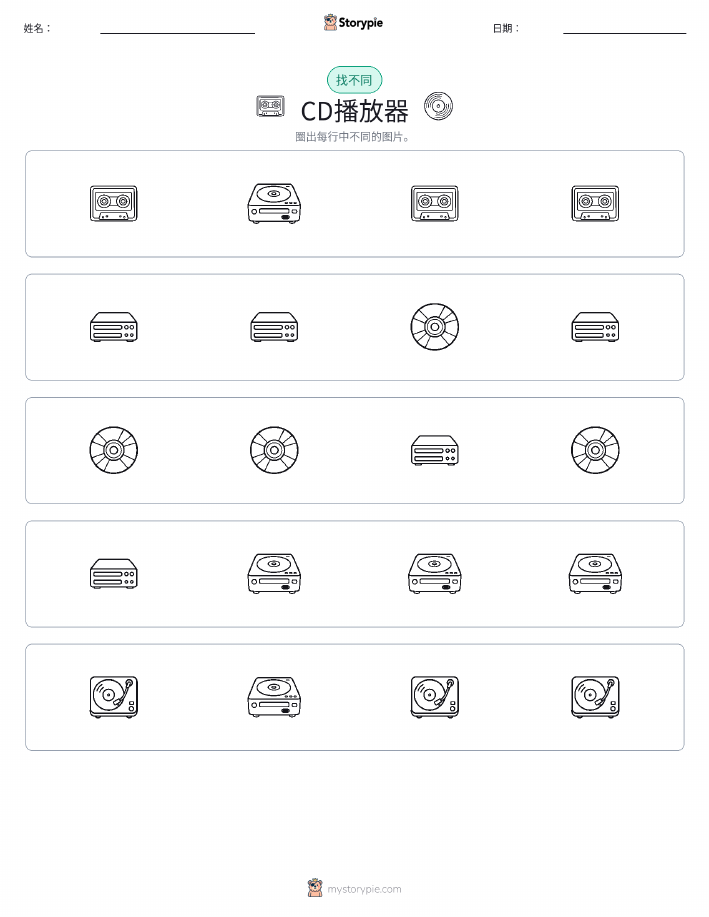 找不同