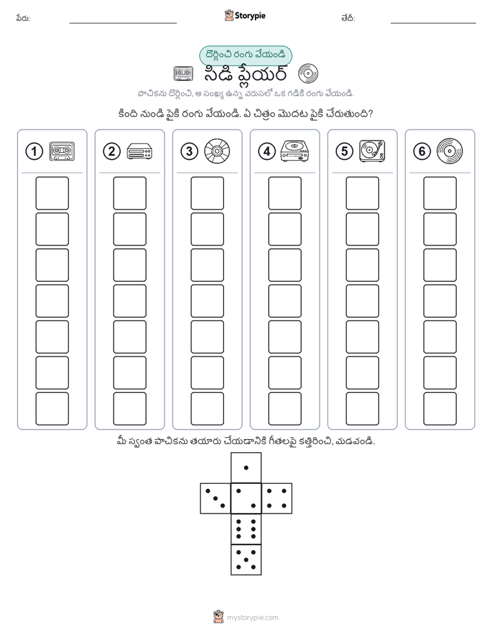 రోల్ & రంగు