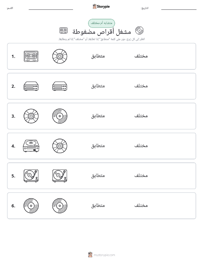 نفس أو مختلف