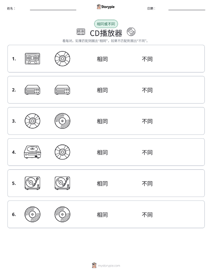 相同或不同
