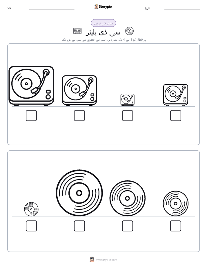 سائز کی ترتیب