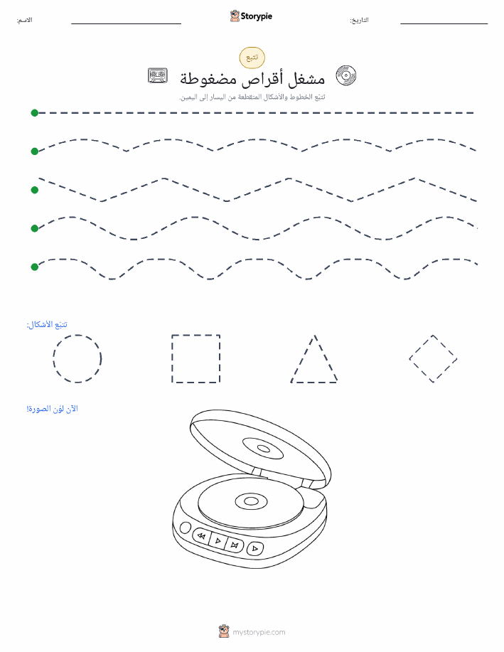 تتبع