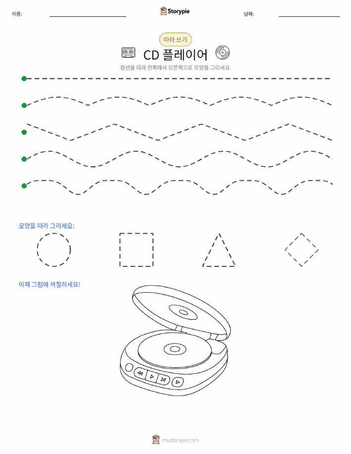 따라 쓰기
