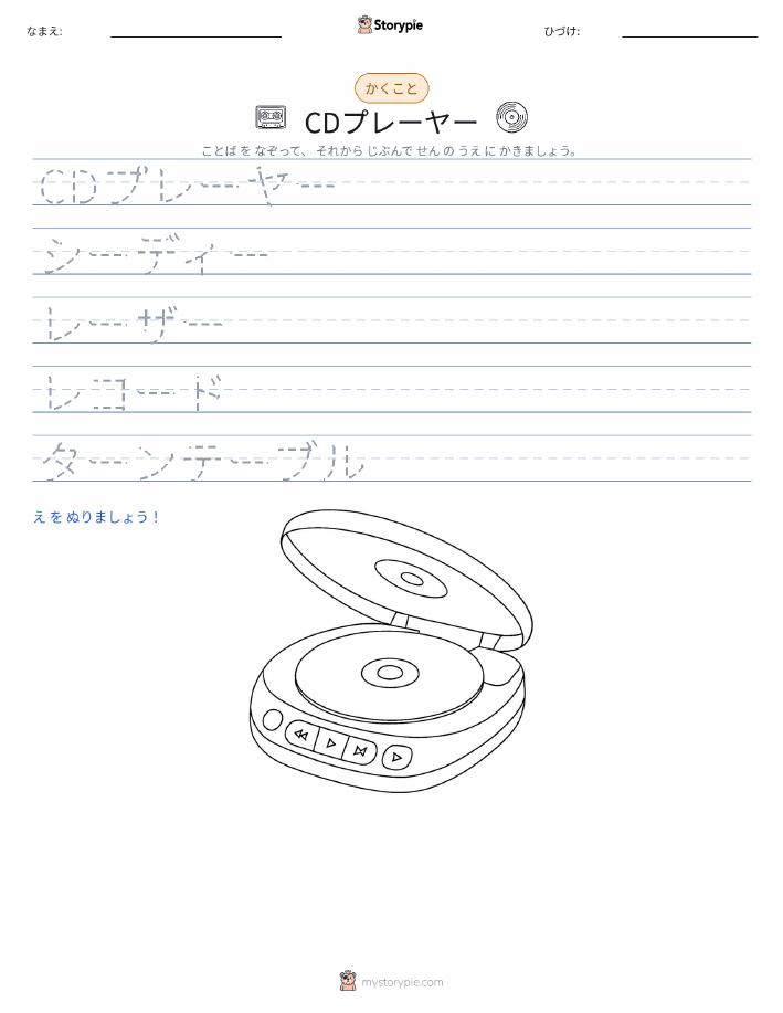 書き取り練習