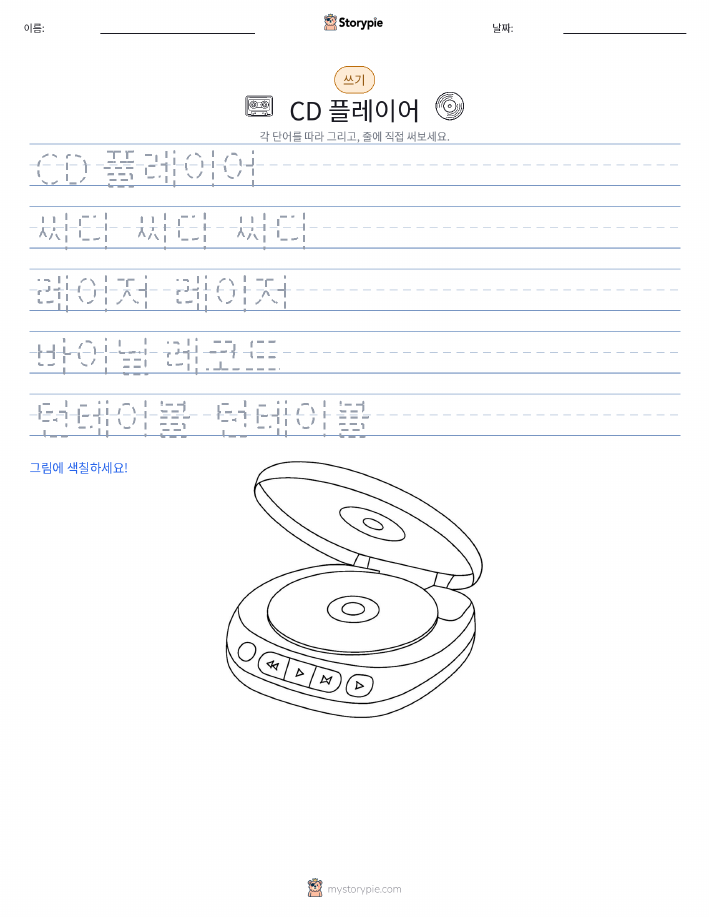 쓰기 연습