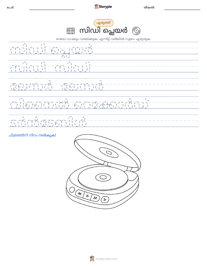 എഴുത്ത് പരിശീലനം