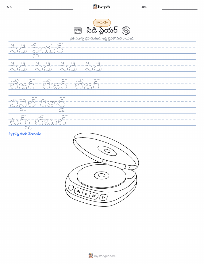 రాయడం సాధన