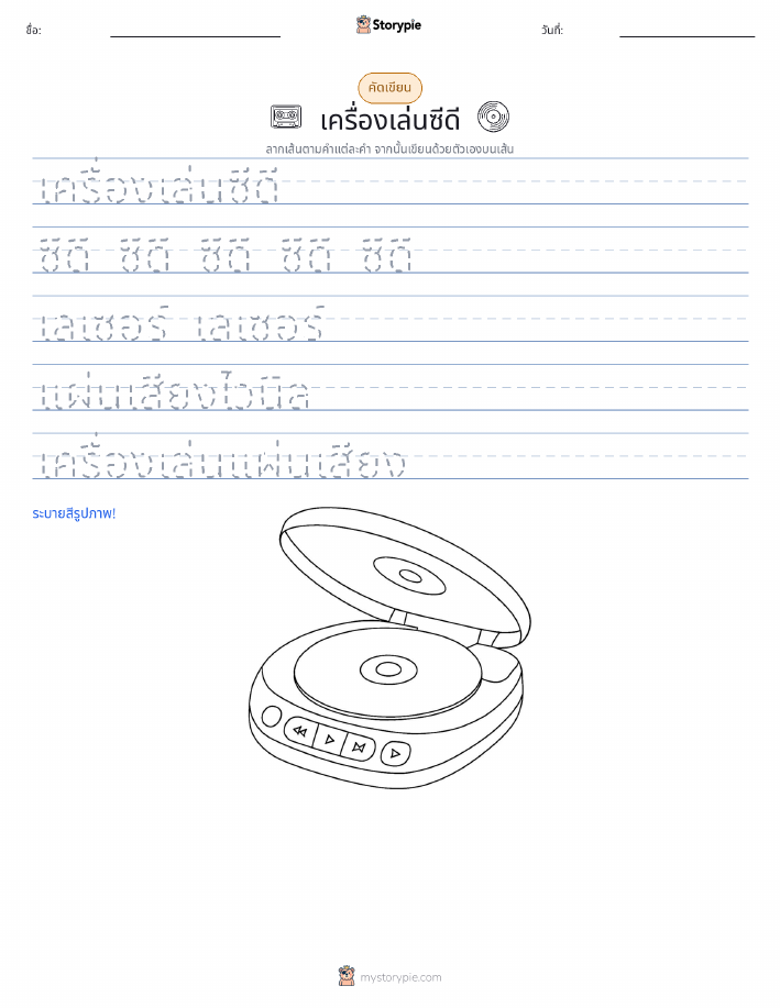 การฝึกเขียน