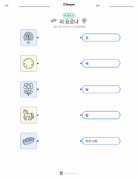 라 요로나 - 라틴 아메리카 인쇄 가능한 워크시트 미리보기