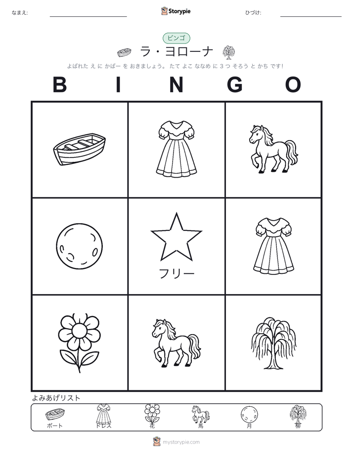ピクチャービンゴ