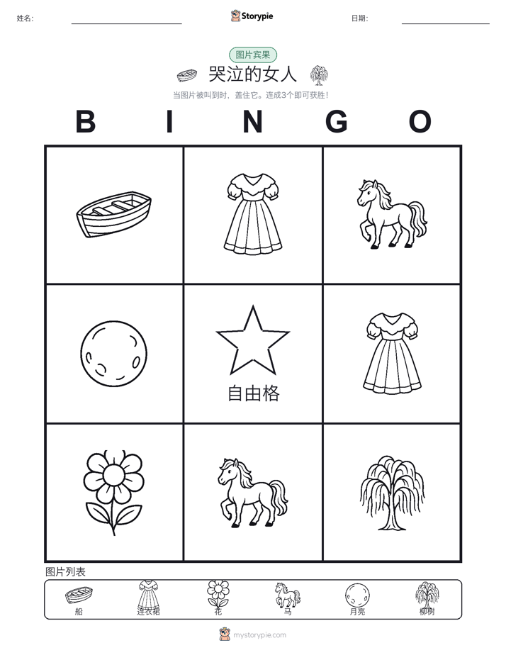 图片宾果
