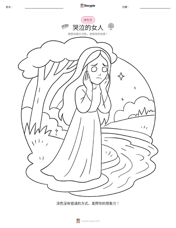 涂色页
