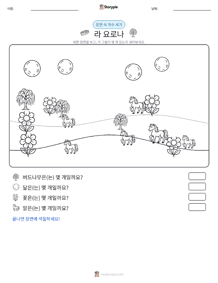 세기 장면