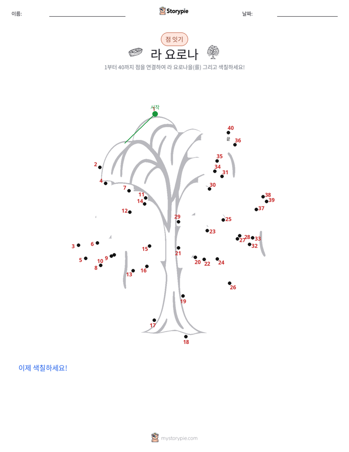 점 연결하기