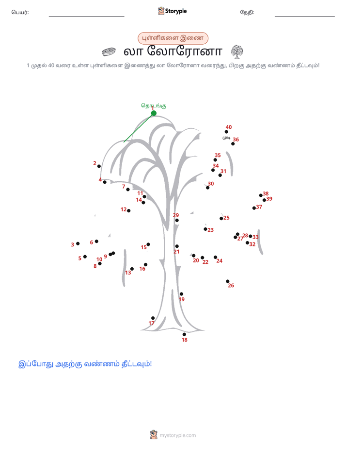 முத்து இணைப்பு
