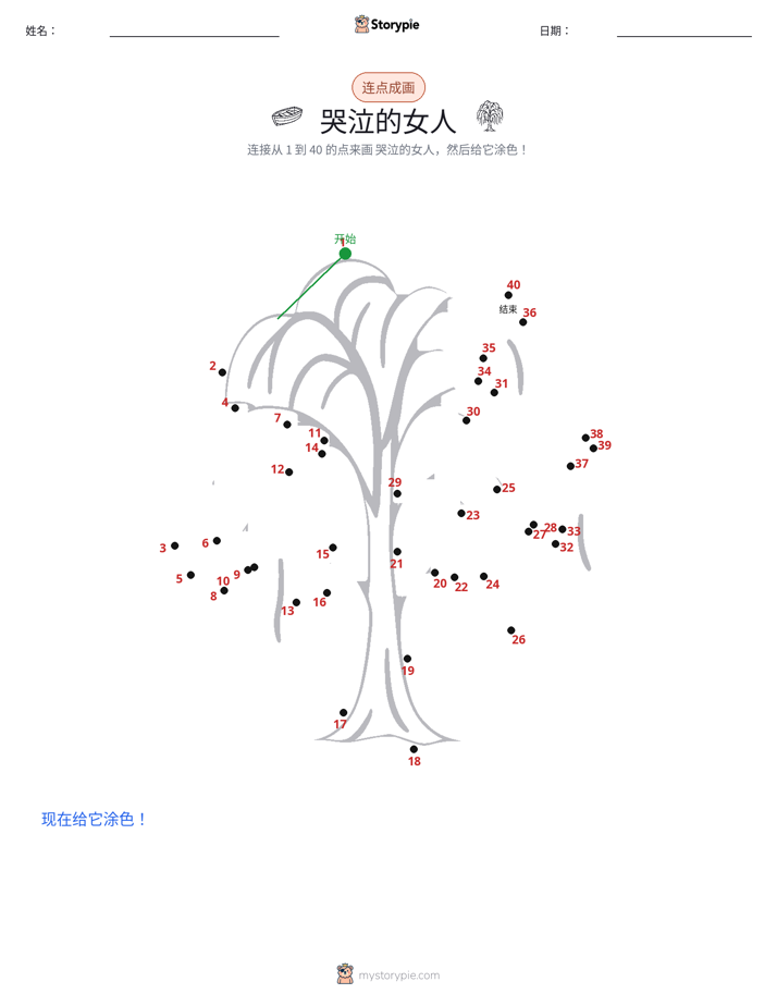连点成线