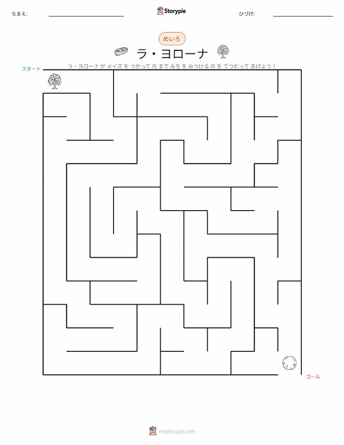 迷路