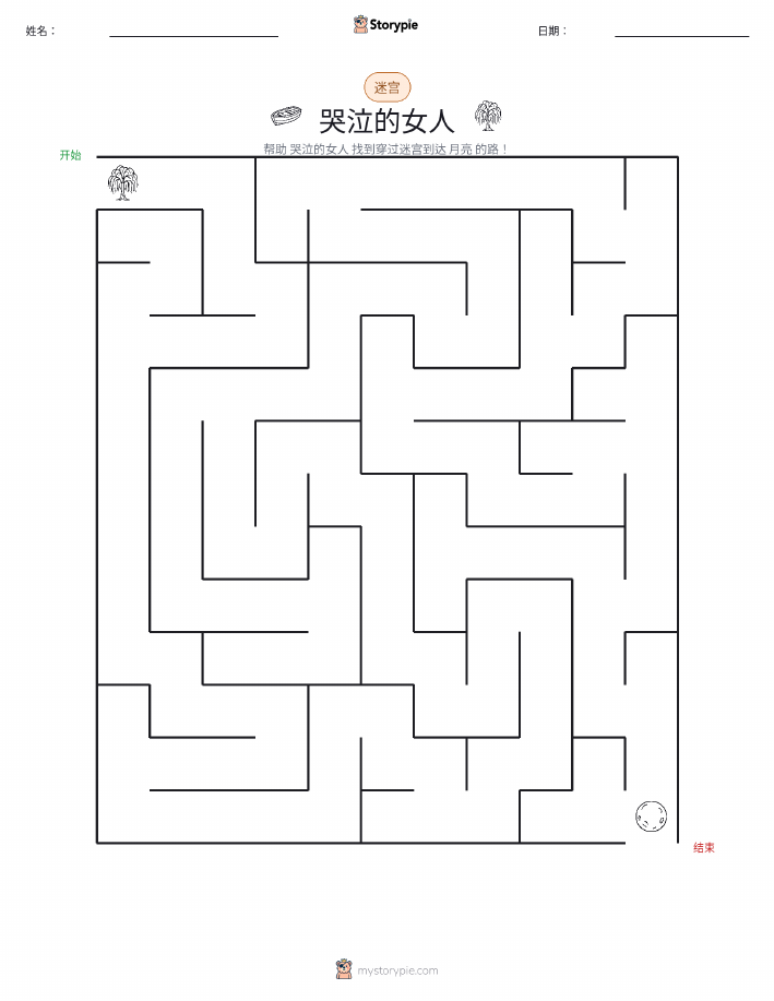 迷宫