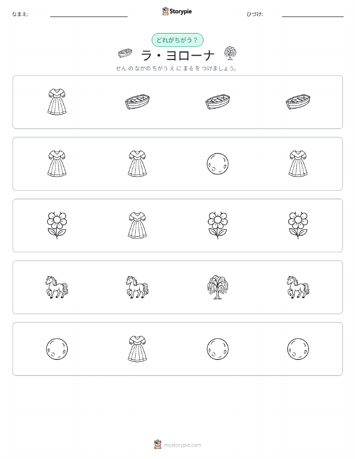 異なるものを見つけよう