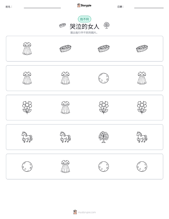 找不同