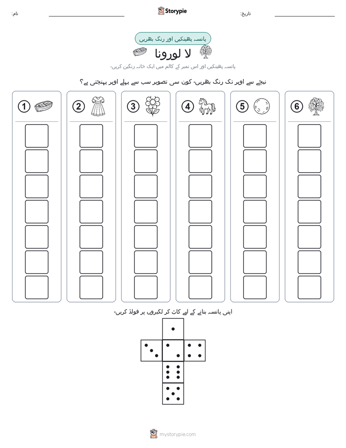 رول اور رنگ
