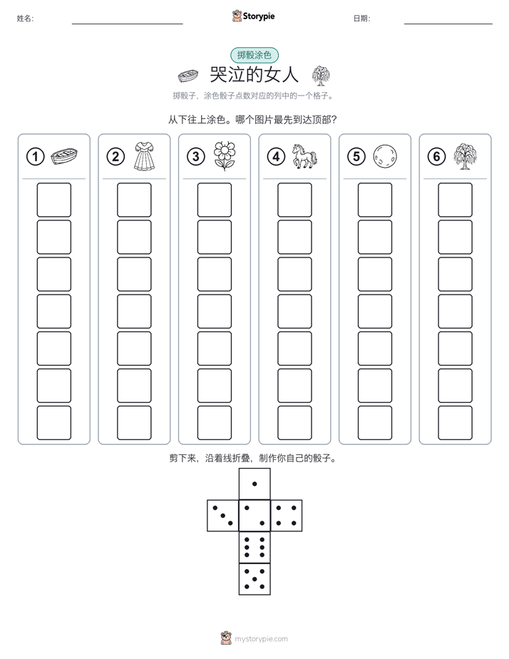 滚动与上色