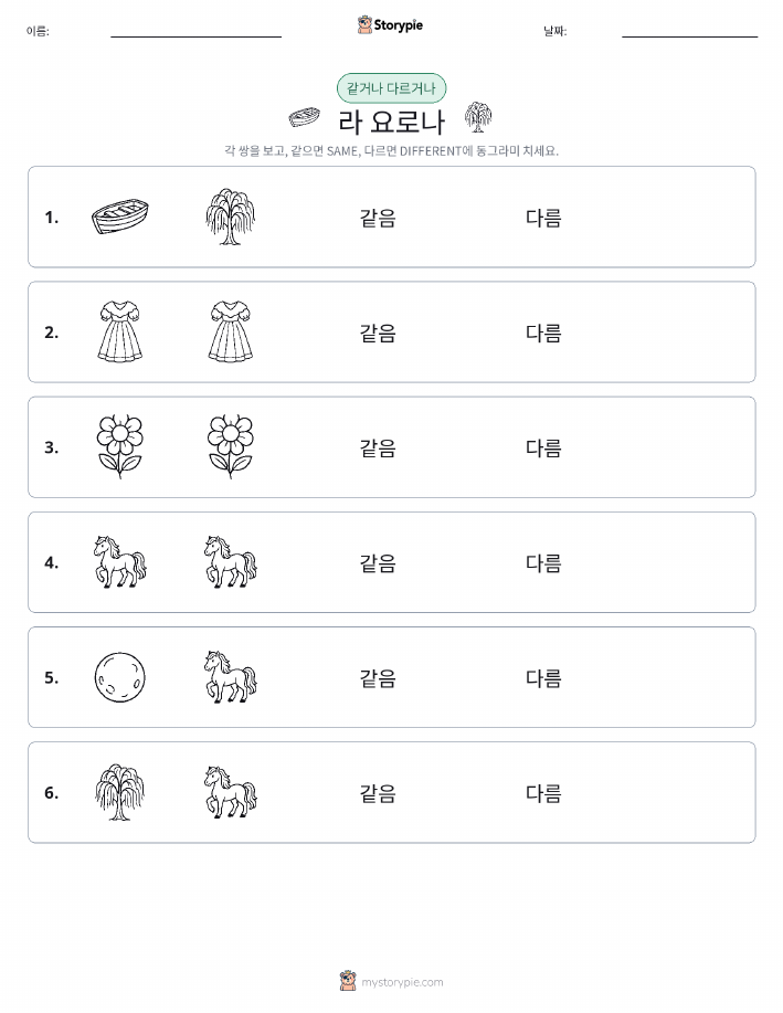 같은 것 또는 다른 것