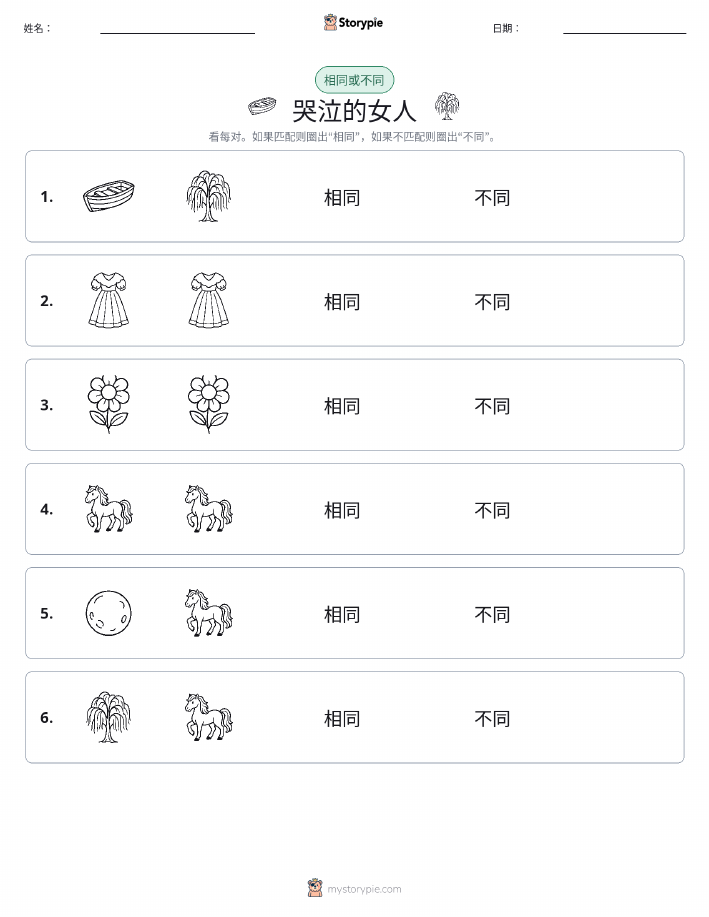 相同或不同