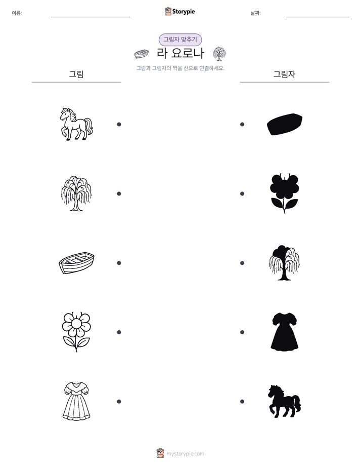 그림자 맞추기