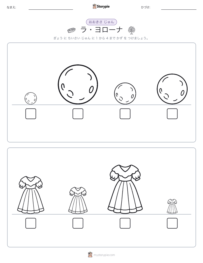 サイズ順