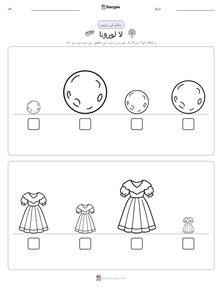 سائز کی ترتیب