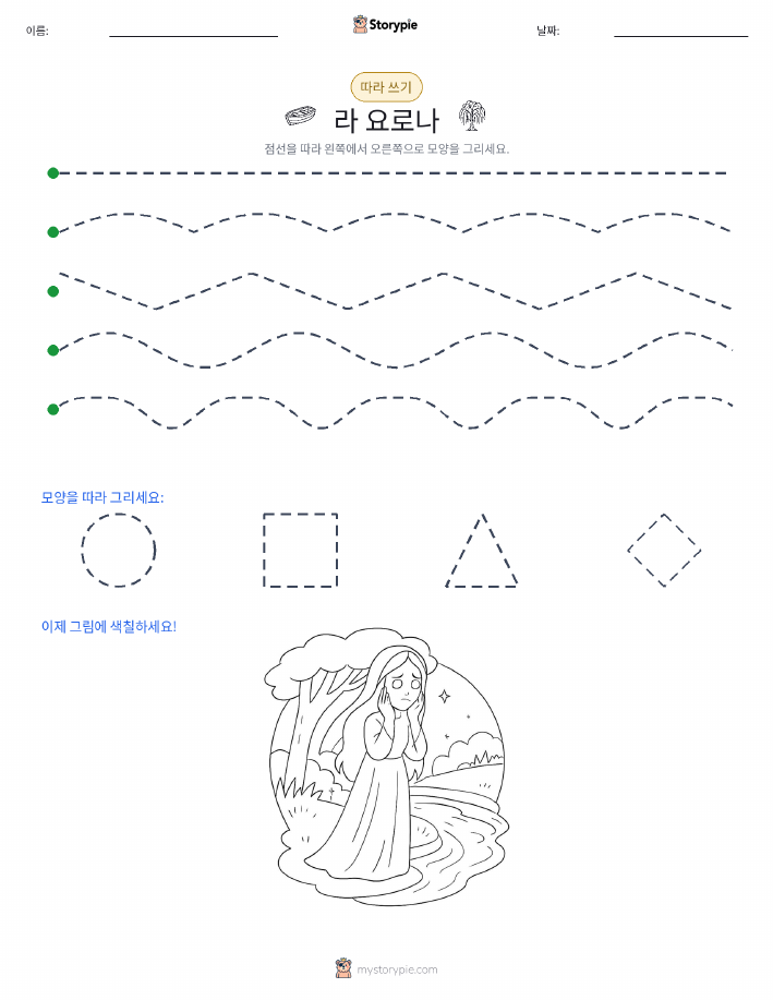 따라 쓰기