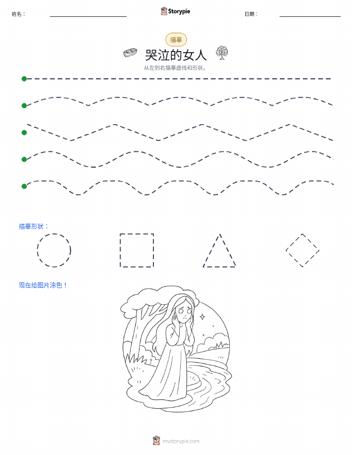 描摹