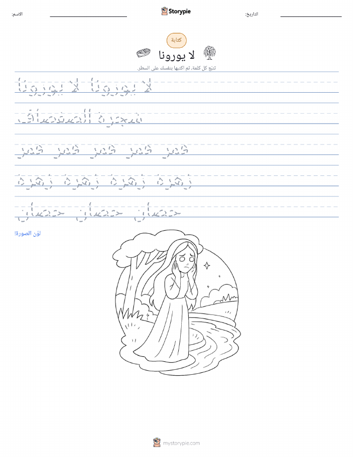 تمرين الكتابة