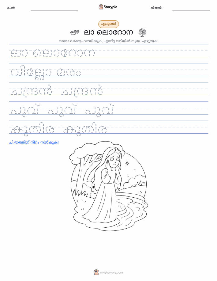 എഴുത്ത് പരിശീലനം