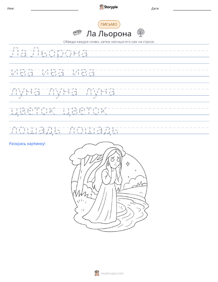 Практика письма