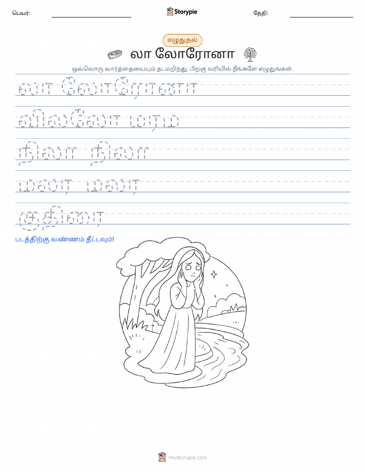 எழுத்து பயிற்சி
