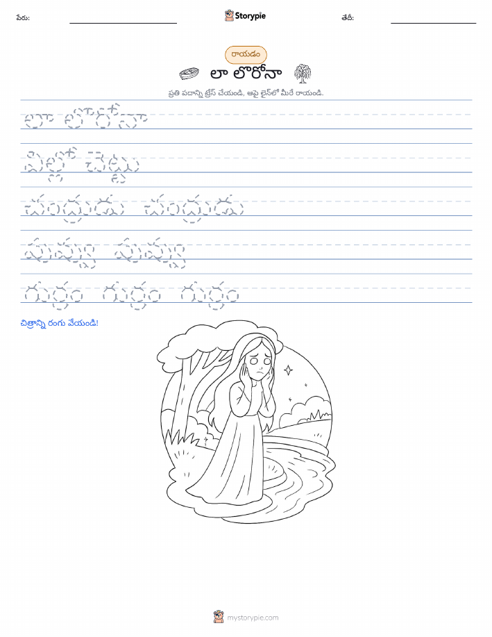 రాయడం సాధన