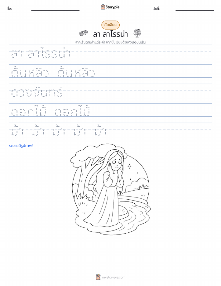 การฝึกเขียน