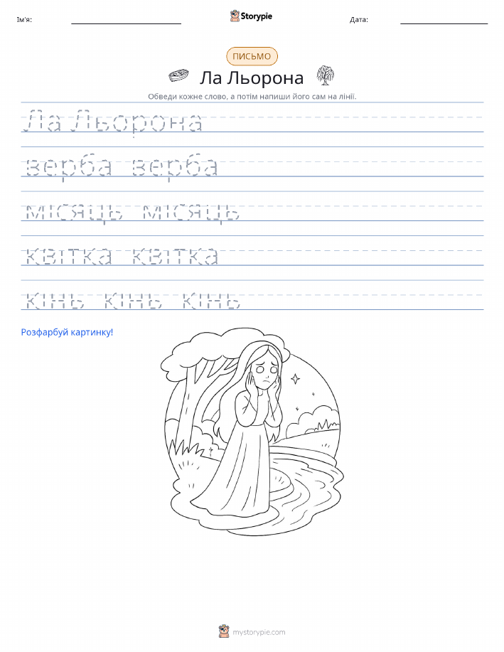 Практика письма