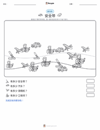 安全带 可打印工作表预览